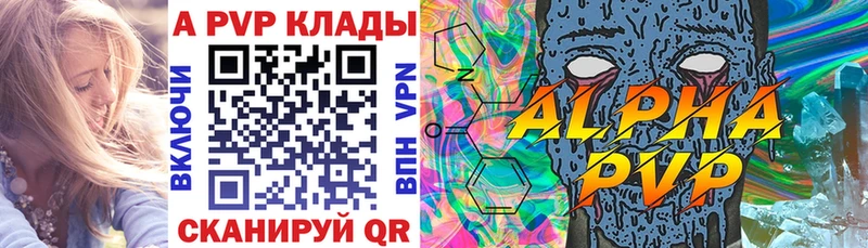 Альфа ПВП кристаллы  Протвино 
